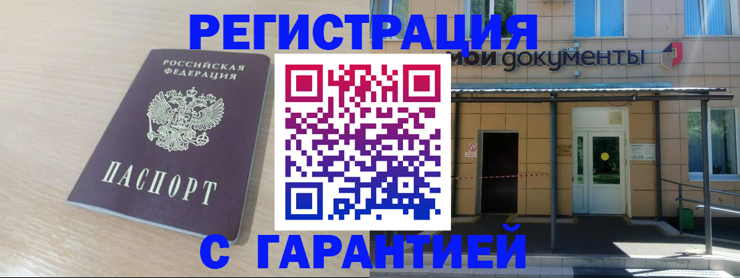 прописка в квартире в Знаменске