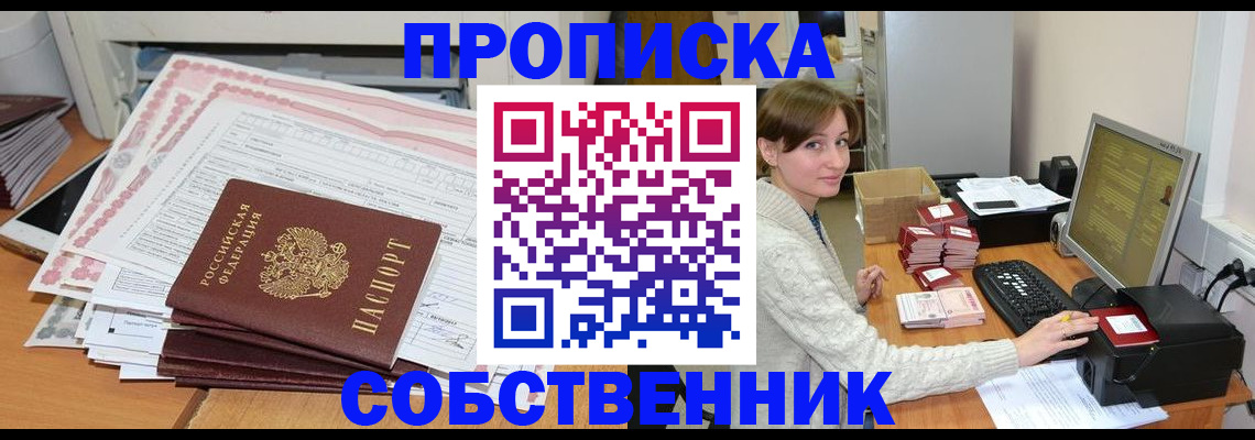 временная регистрация в квартире в Знаменске