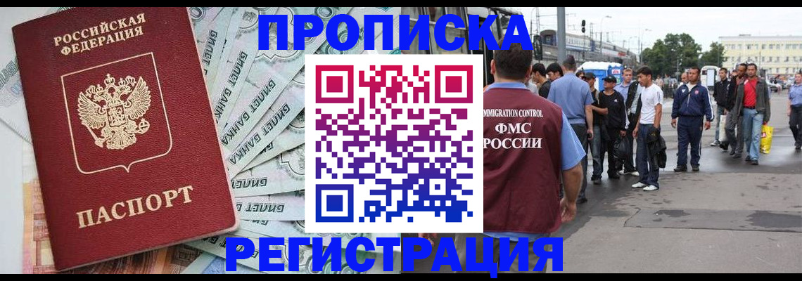 прописка 2025 в Знаменске